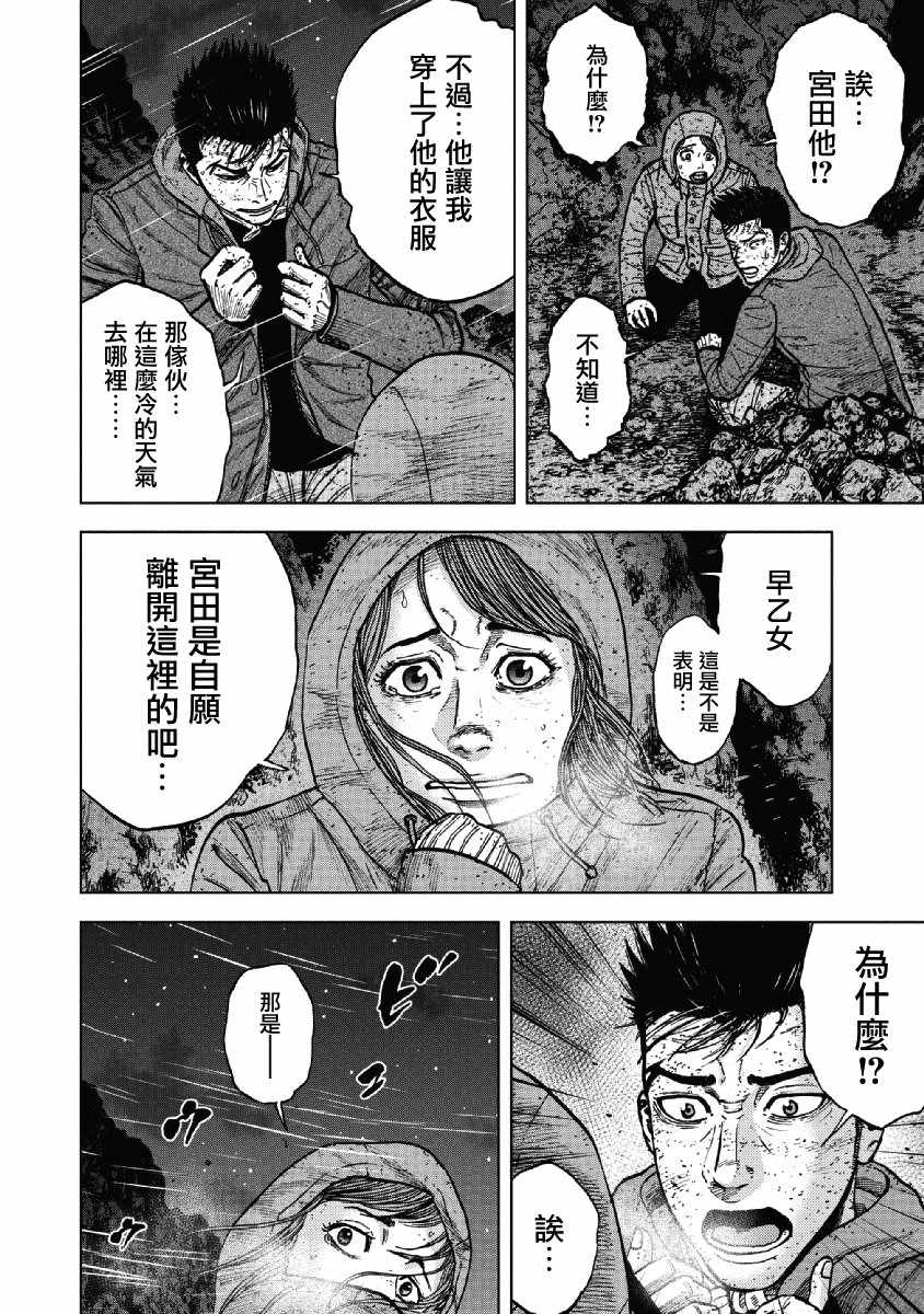 Monkey Peak 第40话 第10页