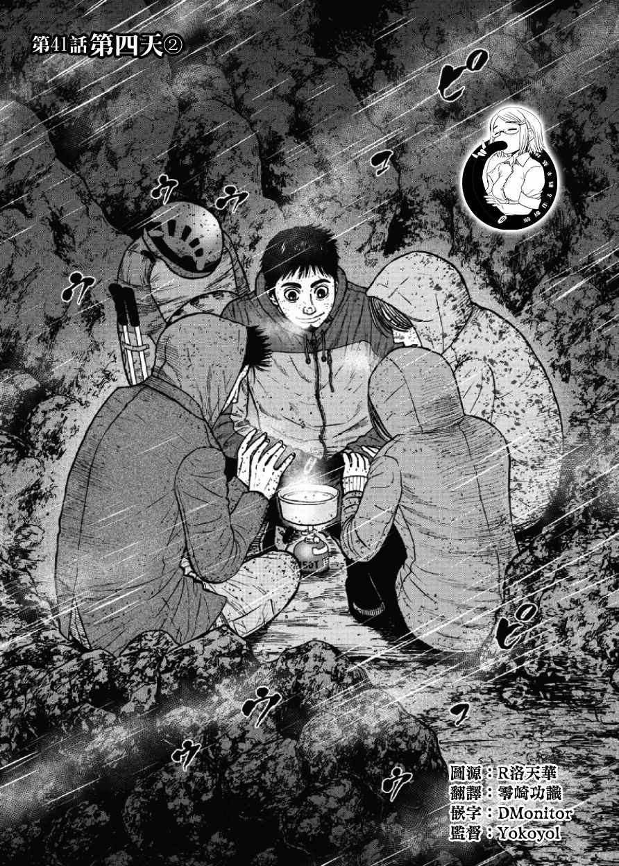 Monkey Peak 第41话 第1页