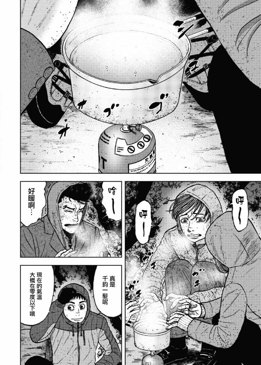 Monkey Peak 第41话 第2页