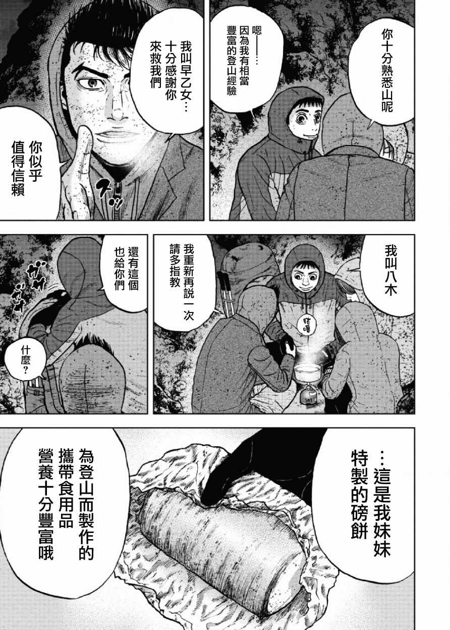 Monkey Peak 第41话 第11页