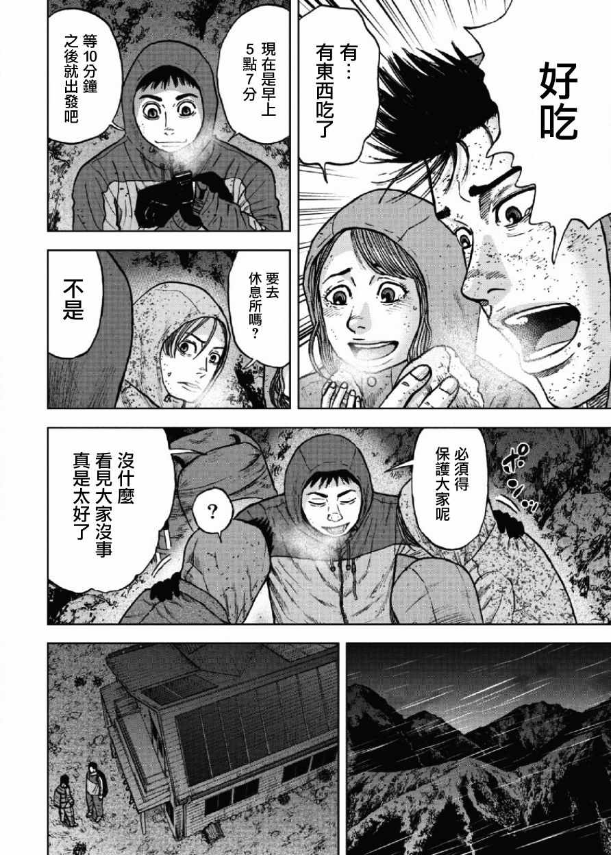 Monkey Peak 第41话 第12页