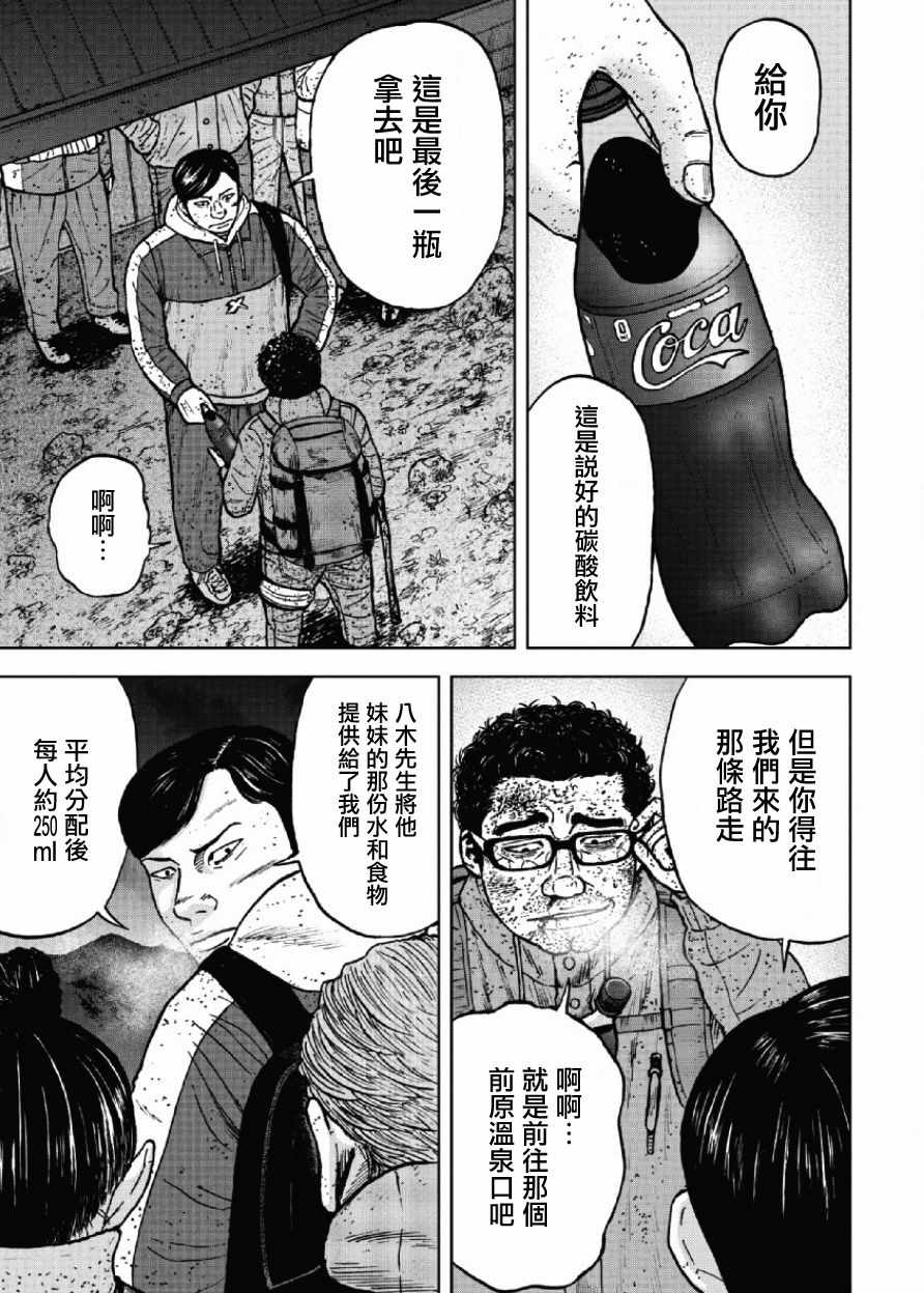 Monkey Peak 第41话 第13页