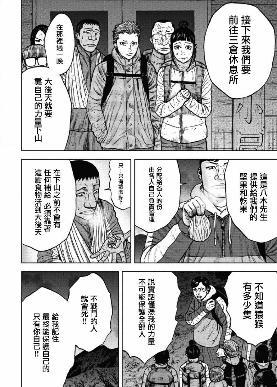 Monkey Peak 第41话 第14页