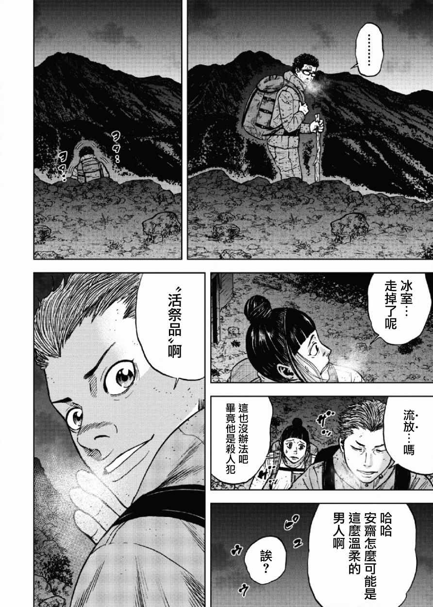 Monkey Peak 第41话 第16页