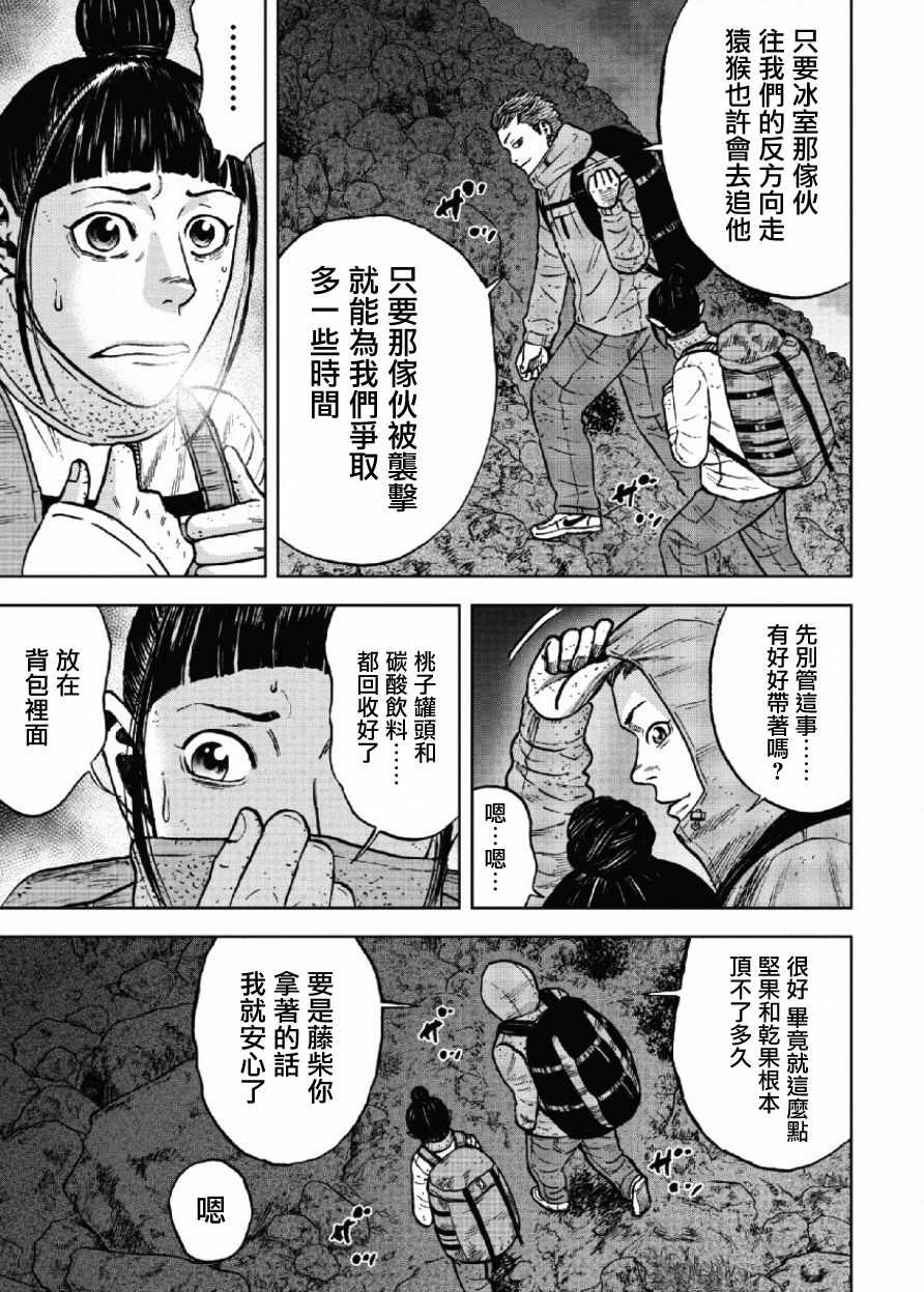 Monkey Peak 第41话 第17页