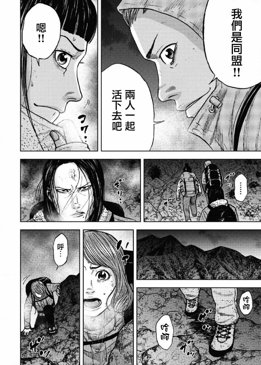 Monkey Peak 第41话 第18页