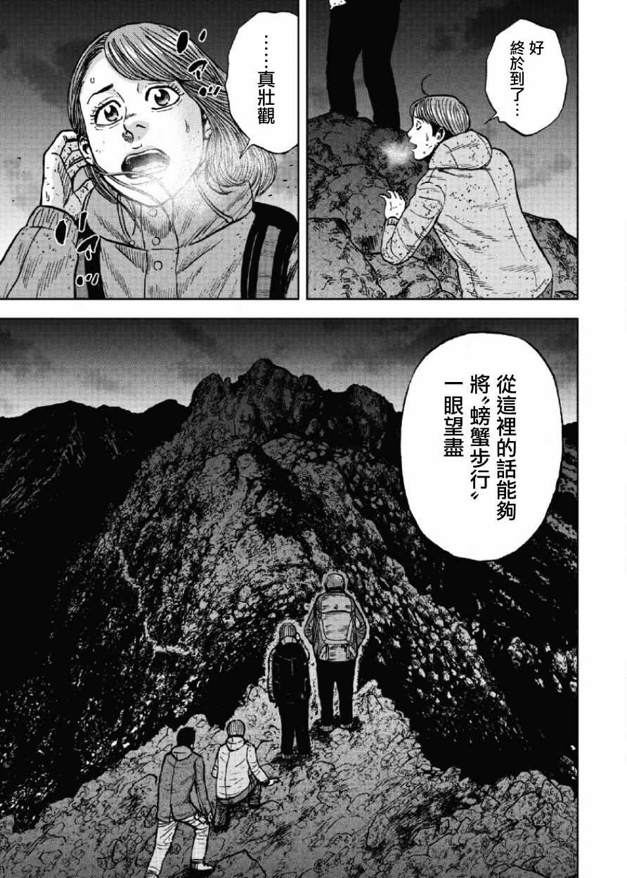 Monkey Peak 第41话 第19页