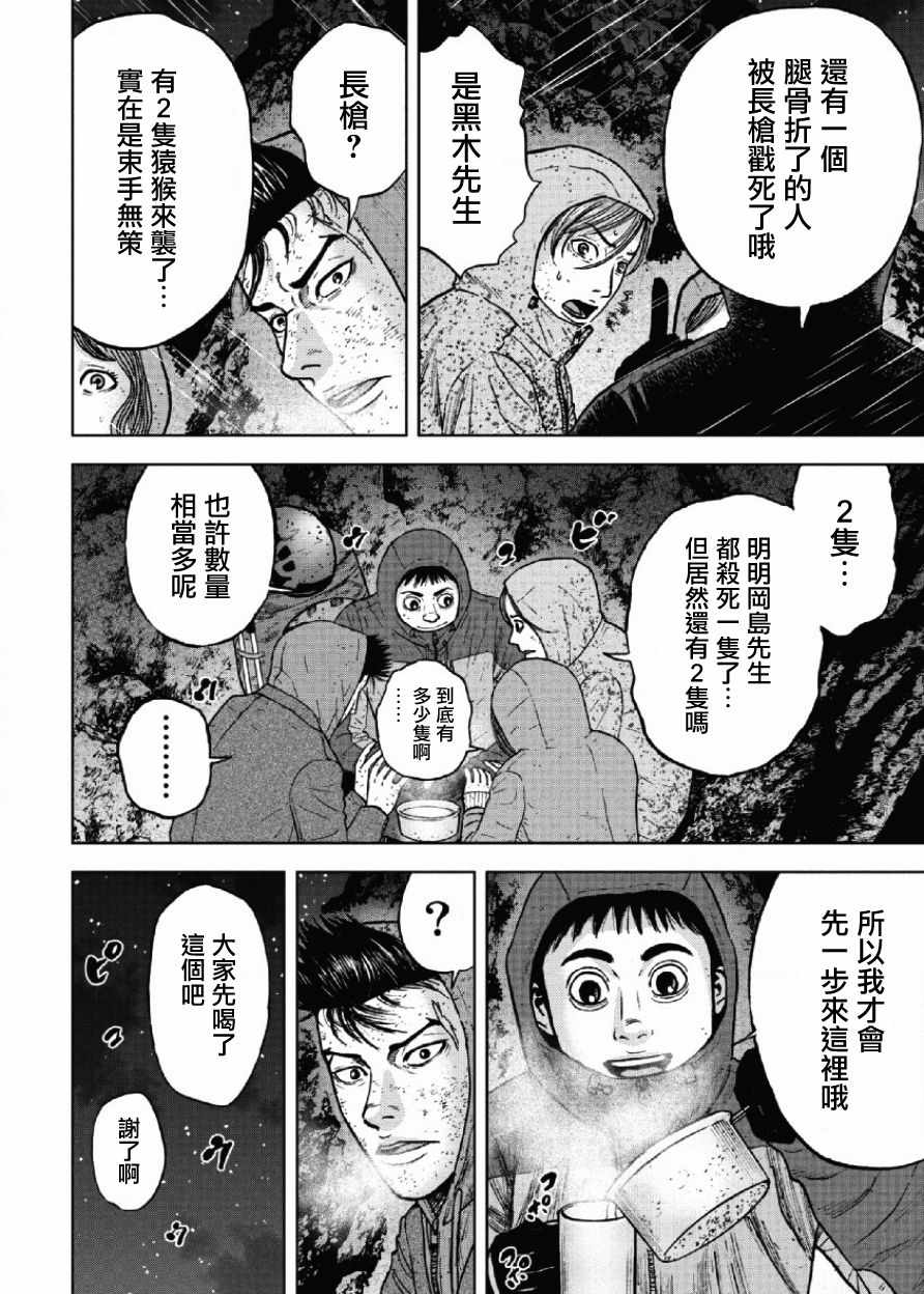 Monkey Peak 第41话 第4页
