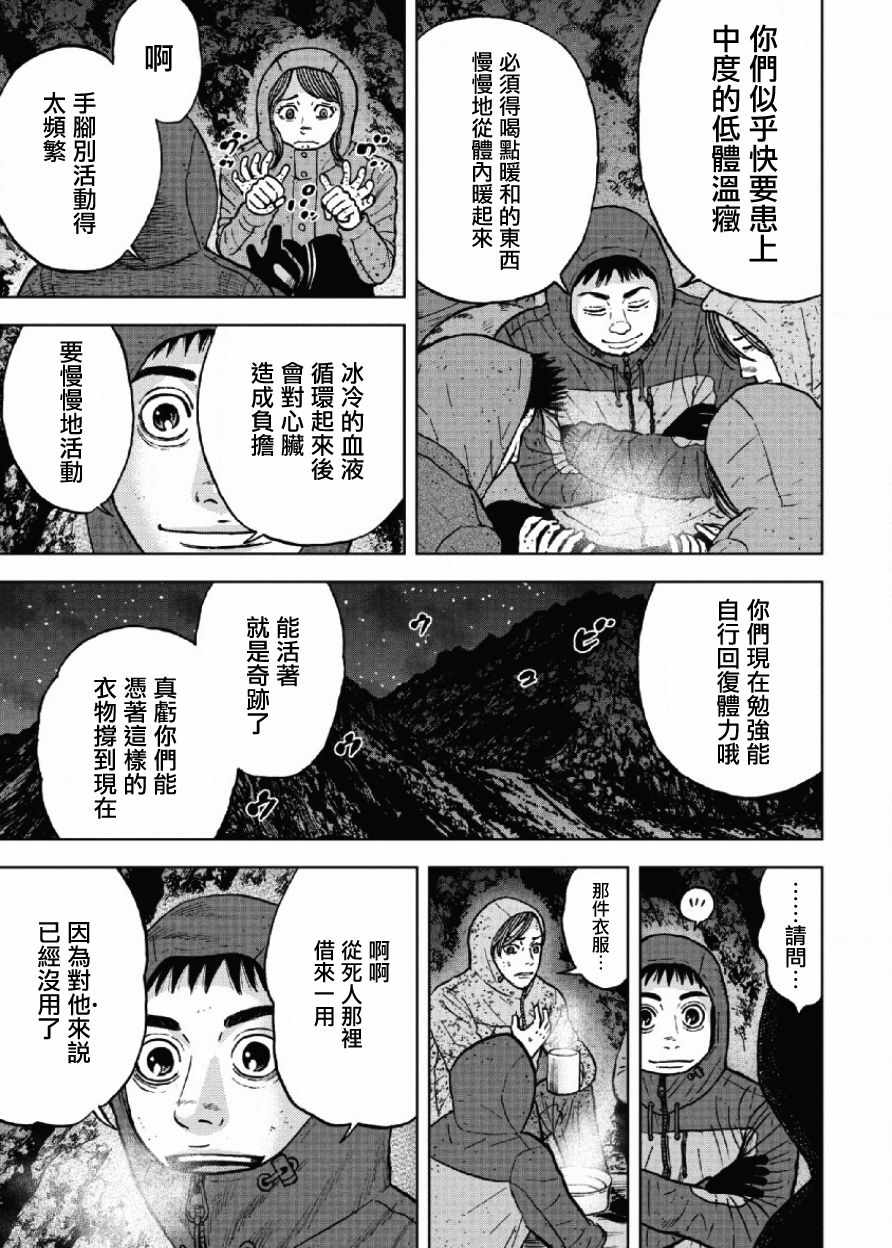 Monkey Peak 第41话 第5页
