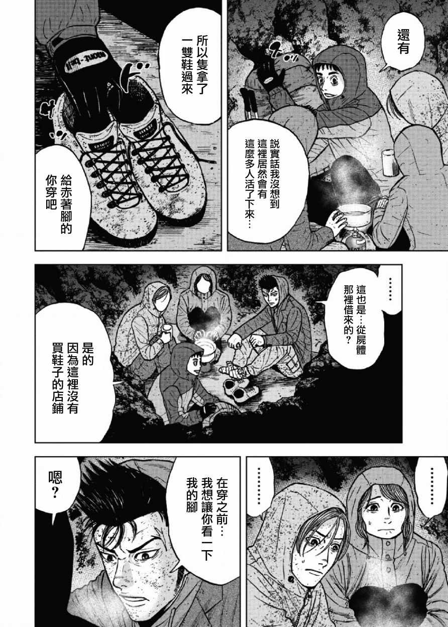 Monkey Peak 第41话 第6页