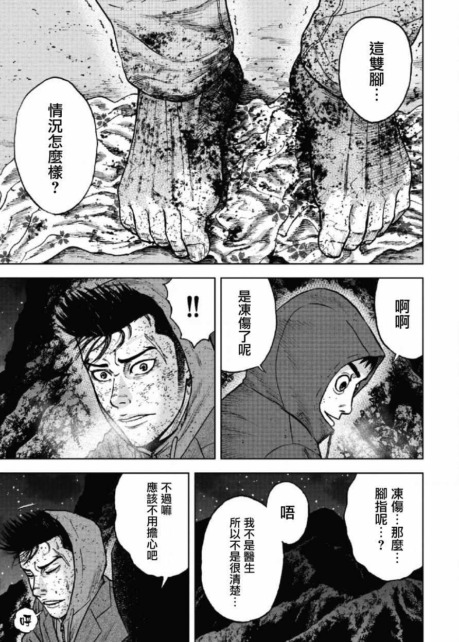 Monkey Peak 第41话 第7页