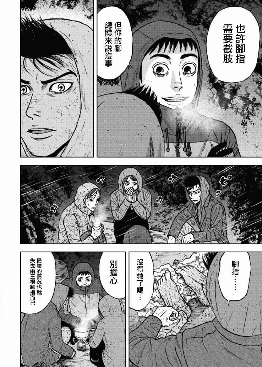 Monkey Peak 第41话 第8页