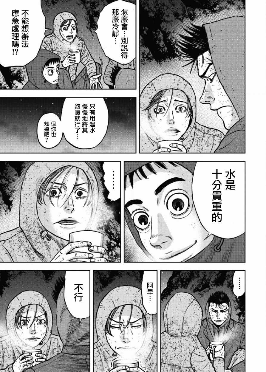 Monkey Peak 第41话 第9页