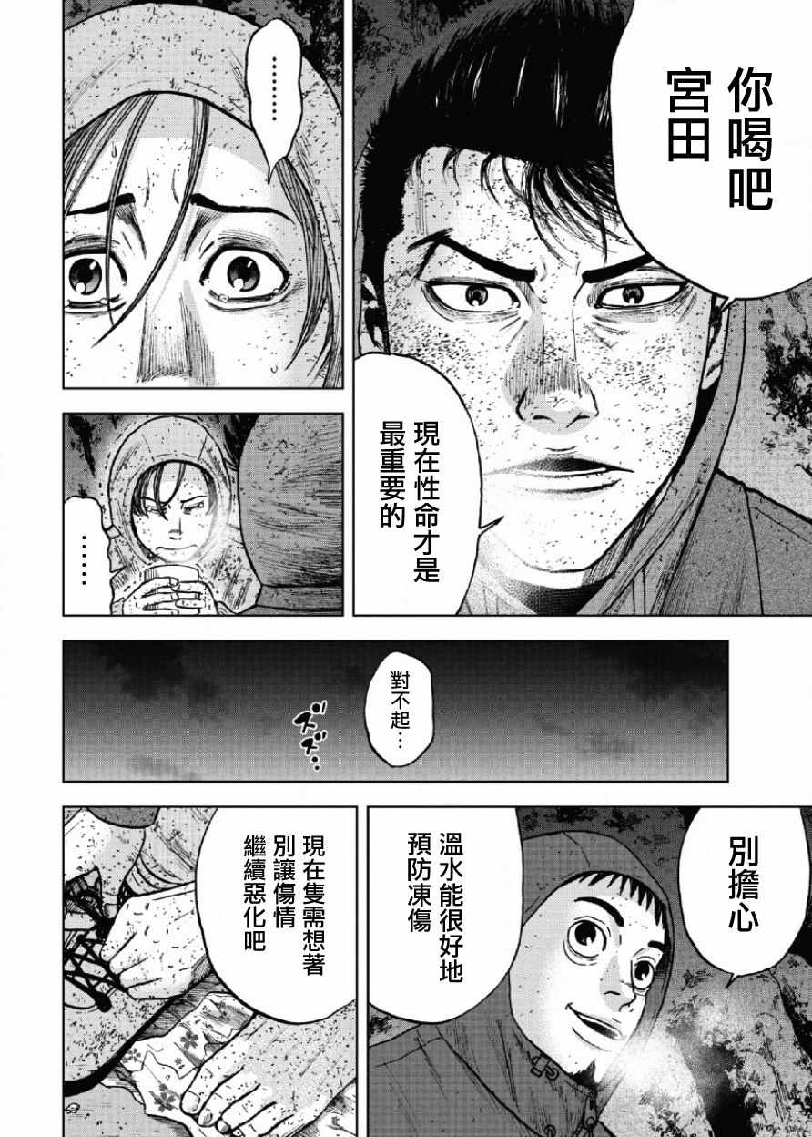 Monkey Peak 第41话 第10页