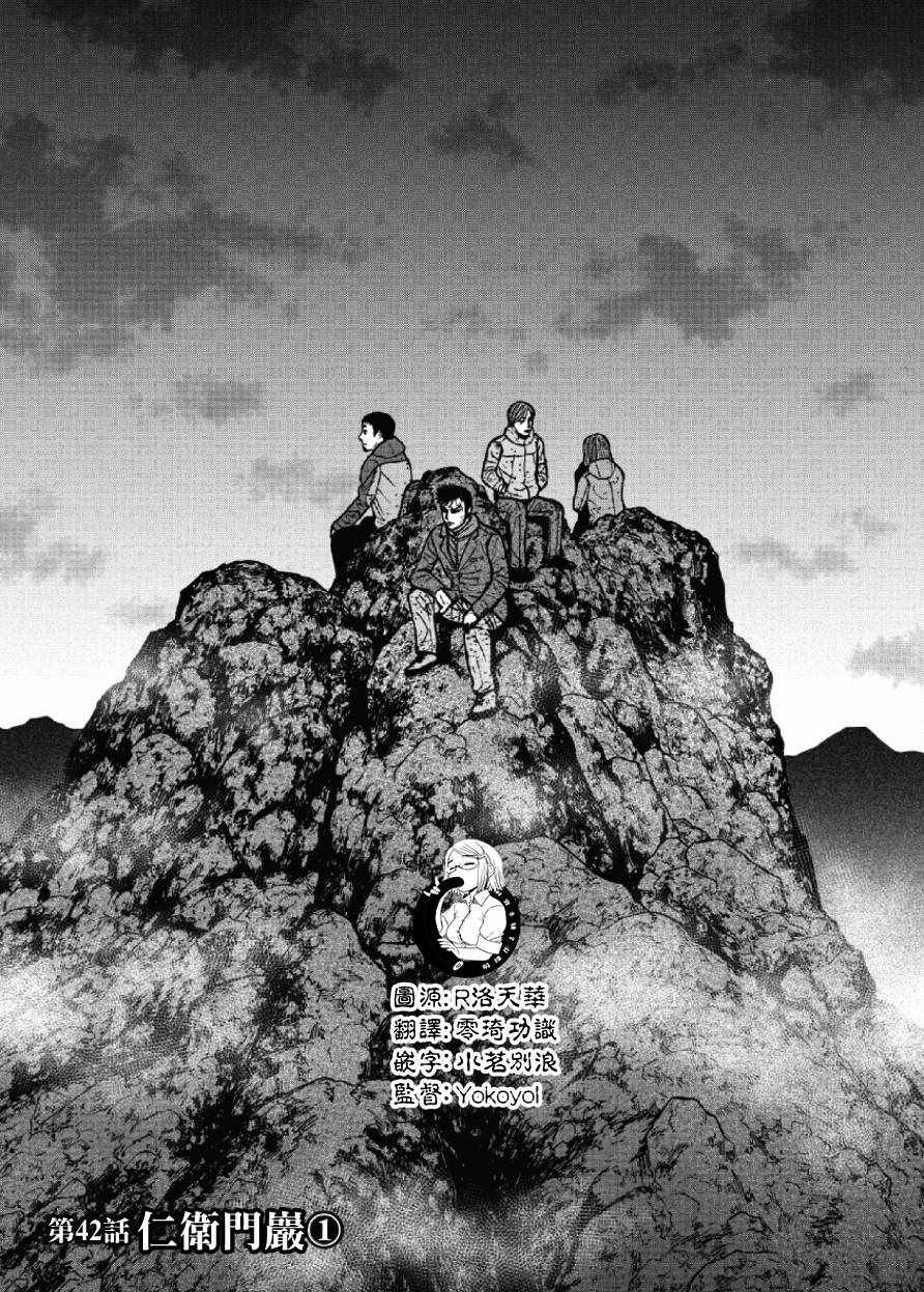 Monkey Peak 第42话 第1页