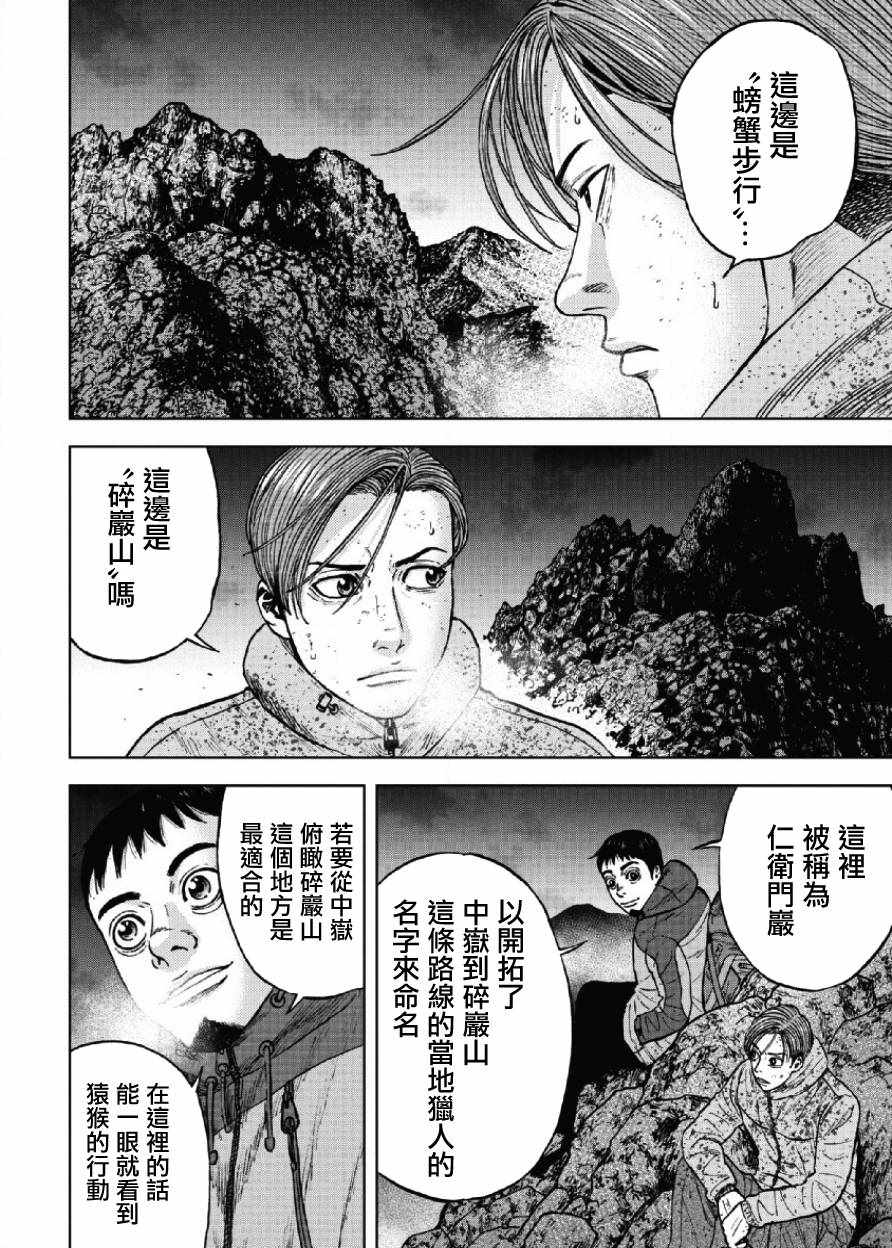 Monkey Peak 第42话 第2页