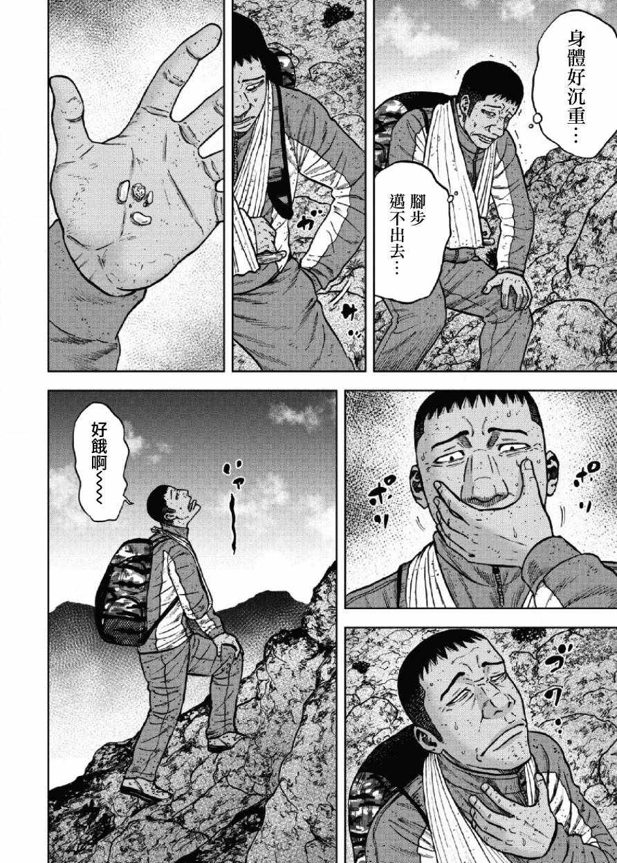 Monkey Peak 第42话 第12页
