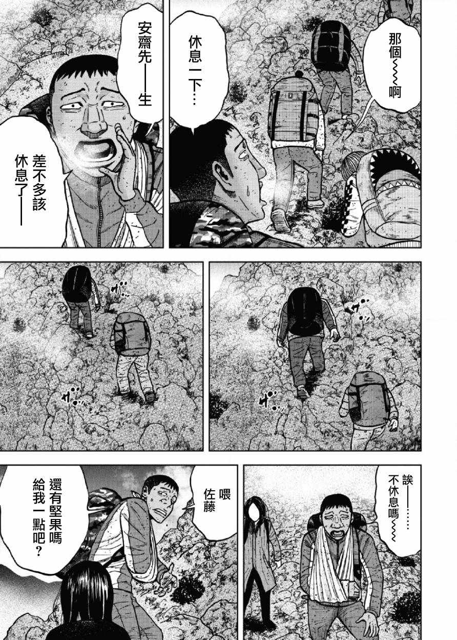 Monkey Peak 第42话 第13页
