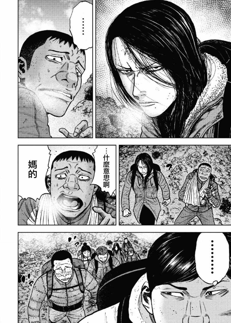 Monkey Peak 第42话 第14页