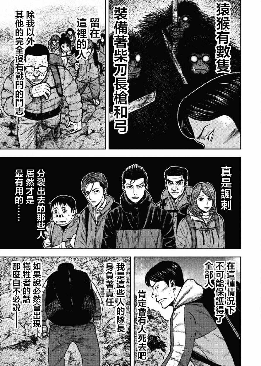 Monkey Peak 第42话 第15页