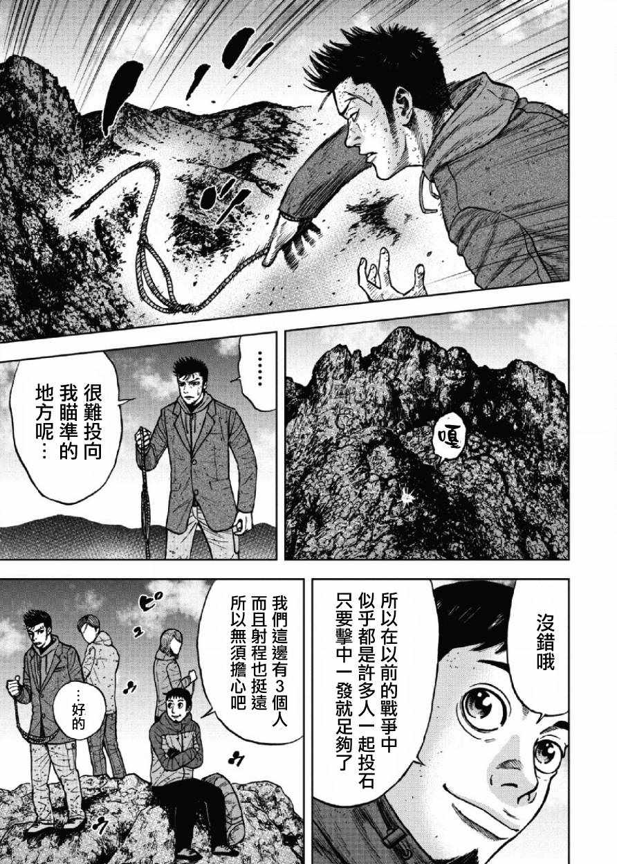 Monkey Peak 第42话 第17页