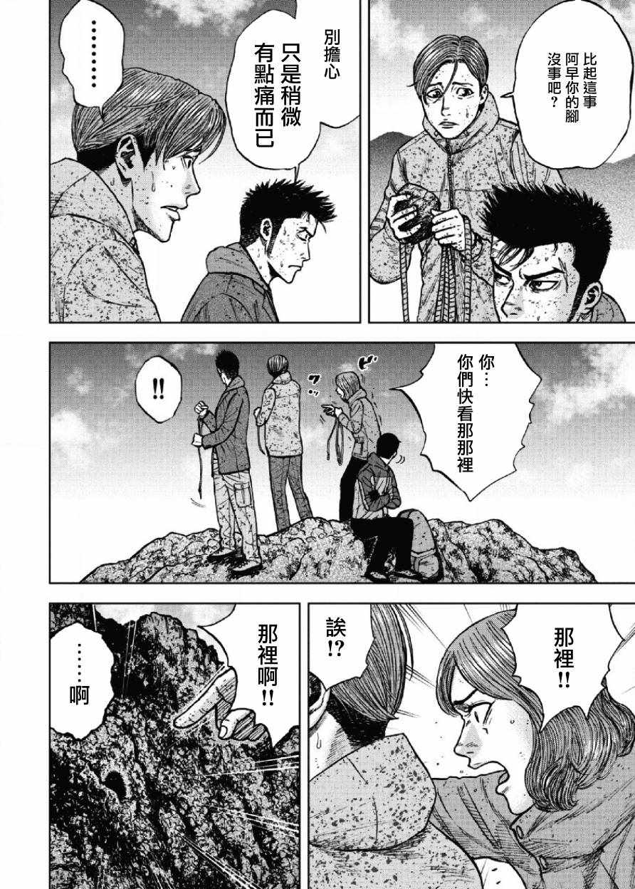 Monkey Peak 第42话 第18页