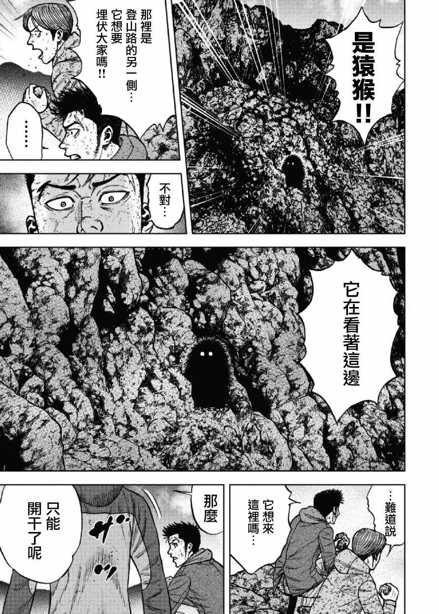 Monkey Peak 第42话 第19页