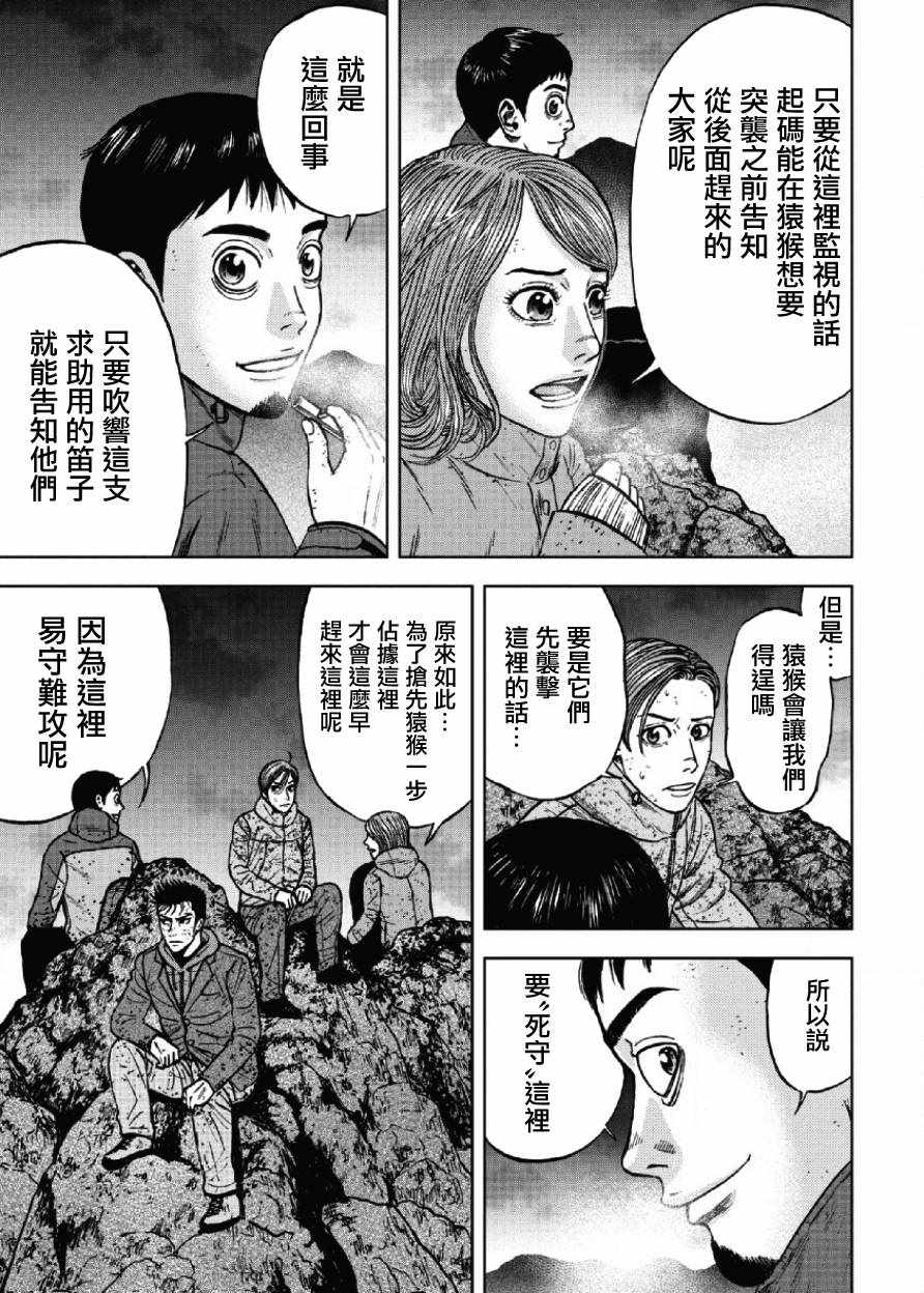 Monkey Peak 第42话 第3页