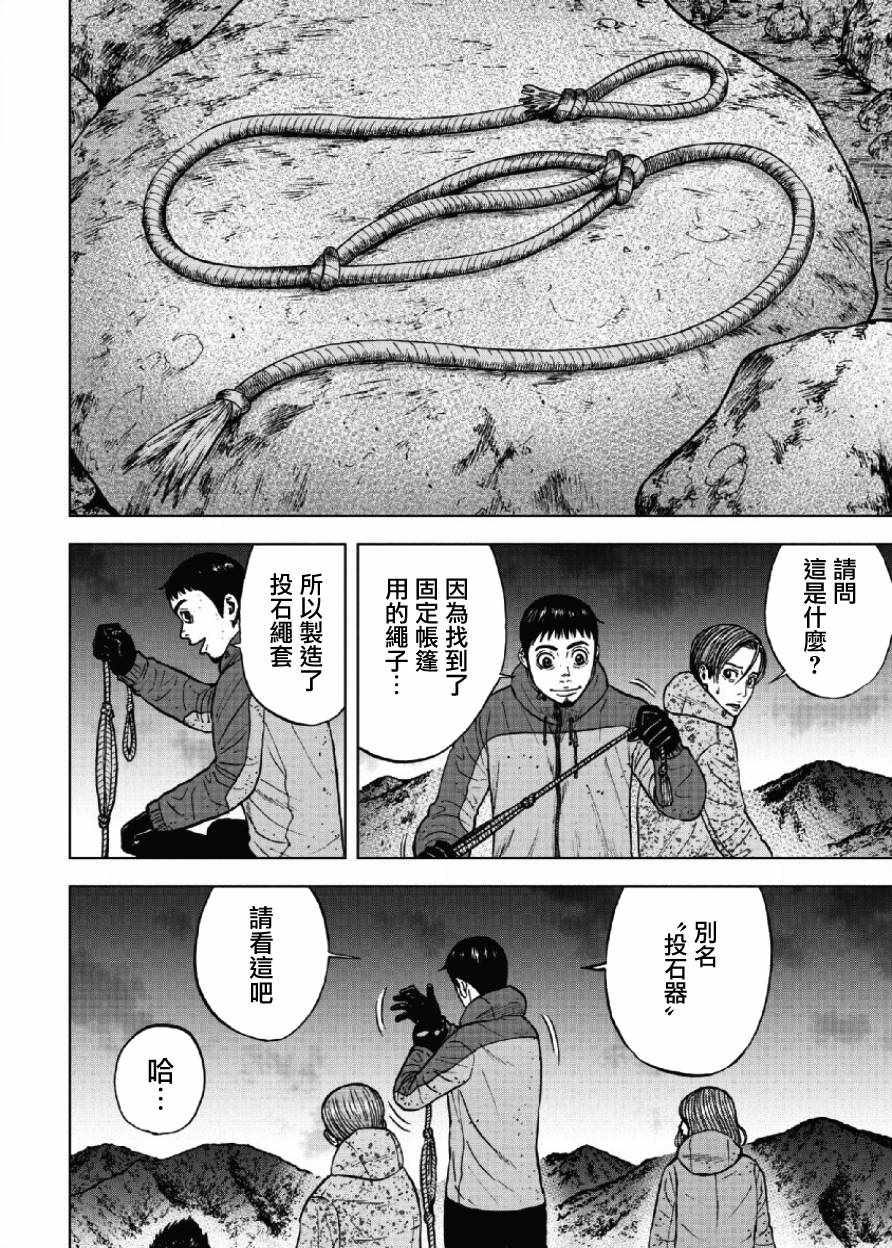 Monkey Peak 第42话 第6页