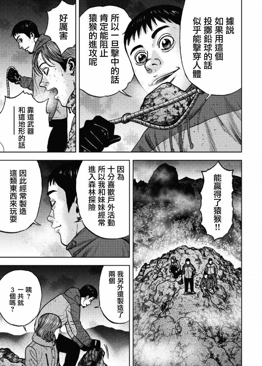 Monkey Peak 第42话 第9页
