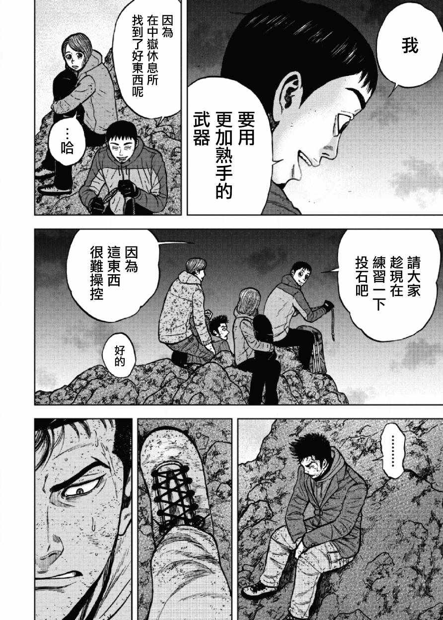 Monkey Peak 第42话 第10页
