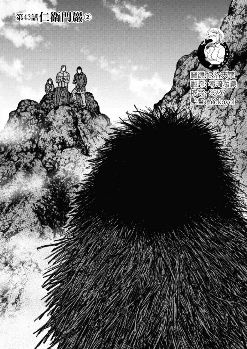 Monkey Peak 第43话 第1页