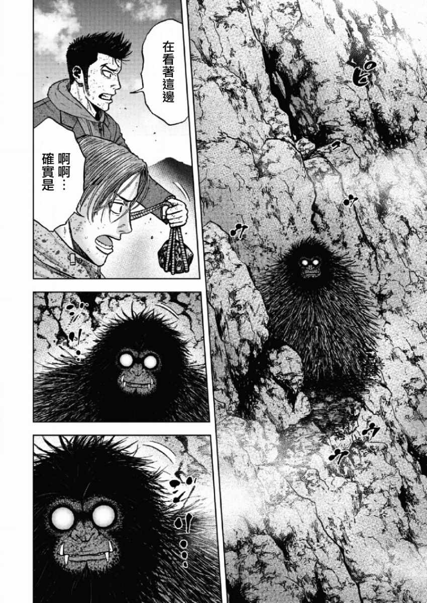 Monkey Peak 第43话 第2页