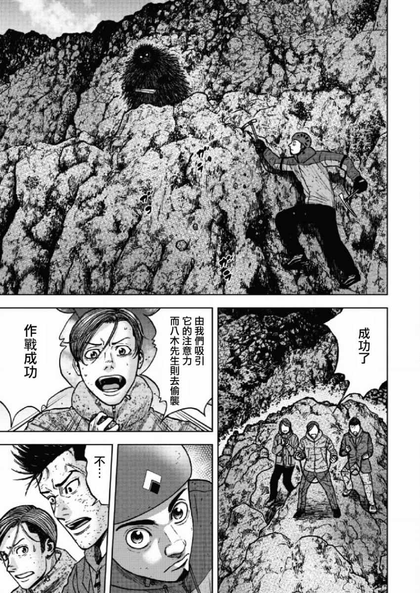 Monkey Peak 第43话 第11页