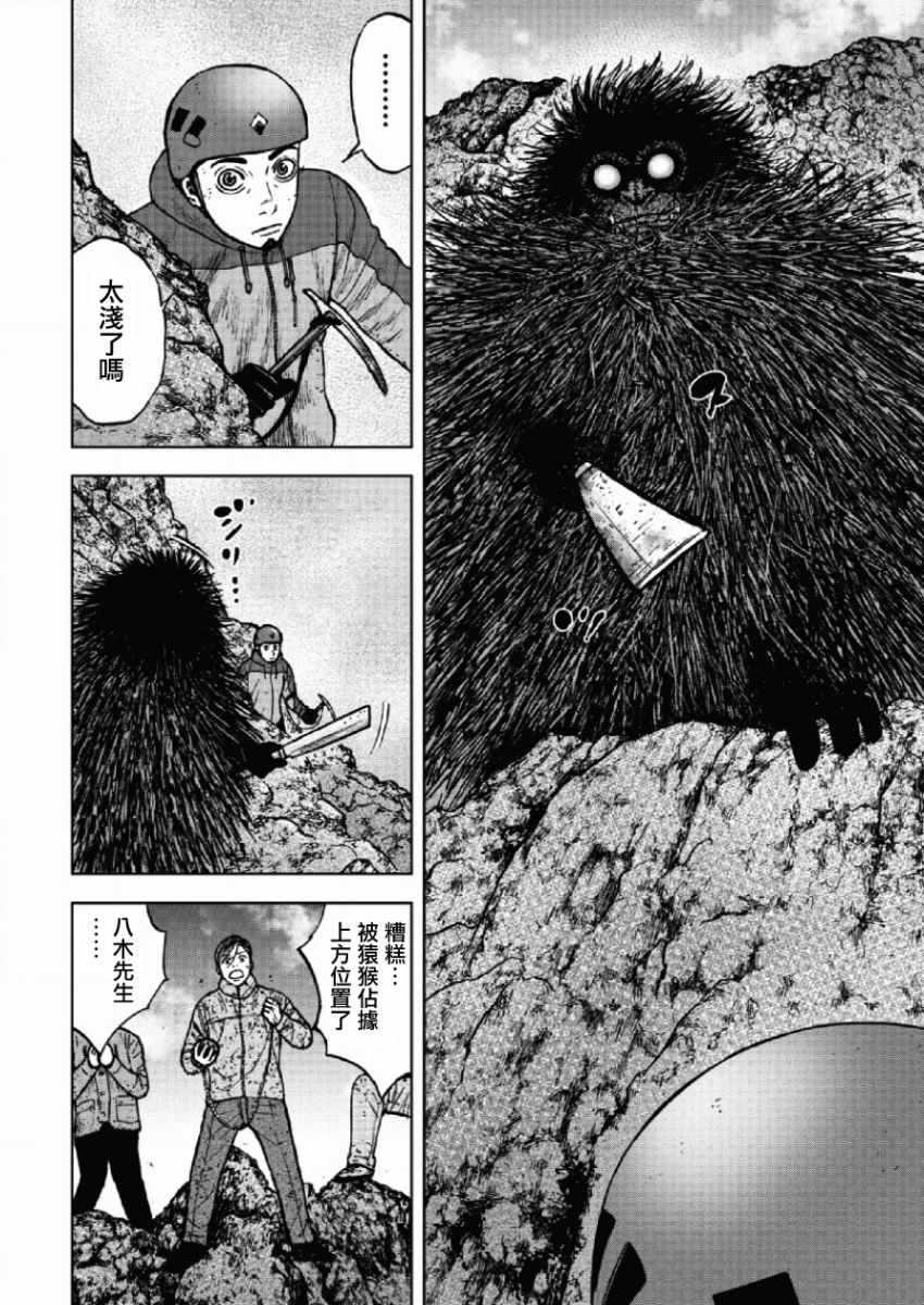 Monkey Peak 第43话 第12页