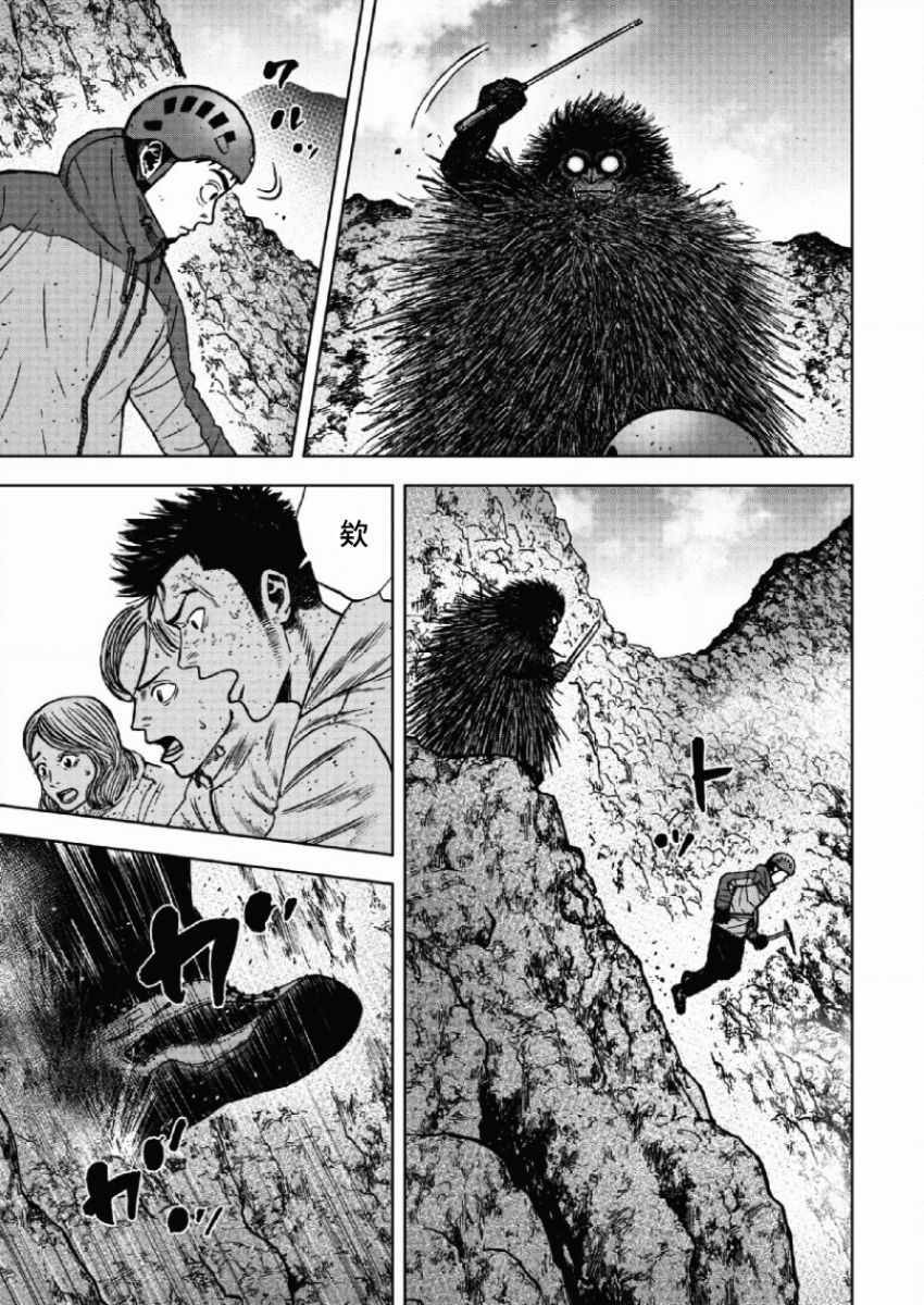 Monkey Peak 第43话 第13页