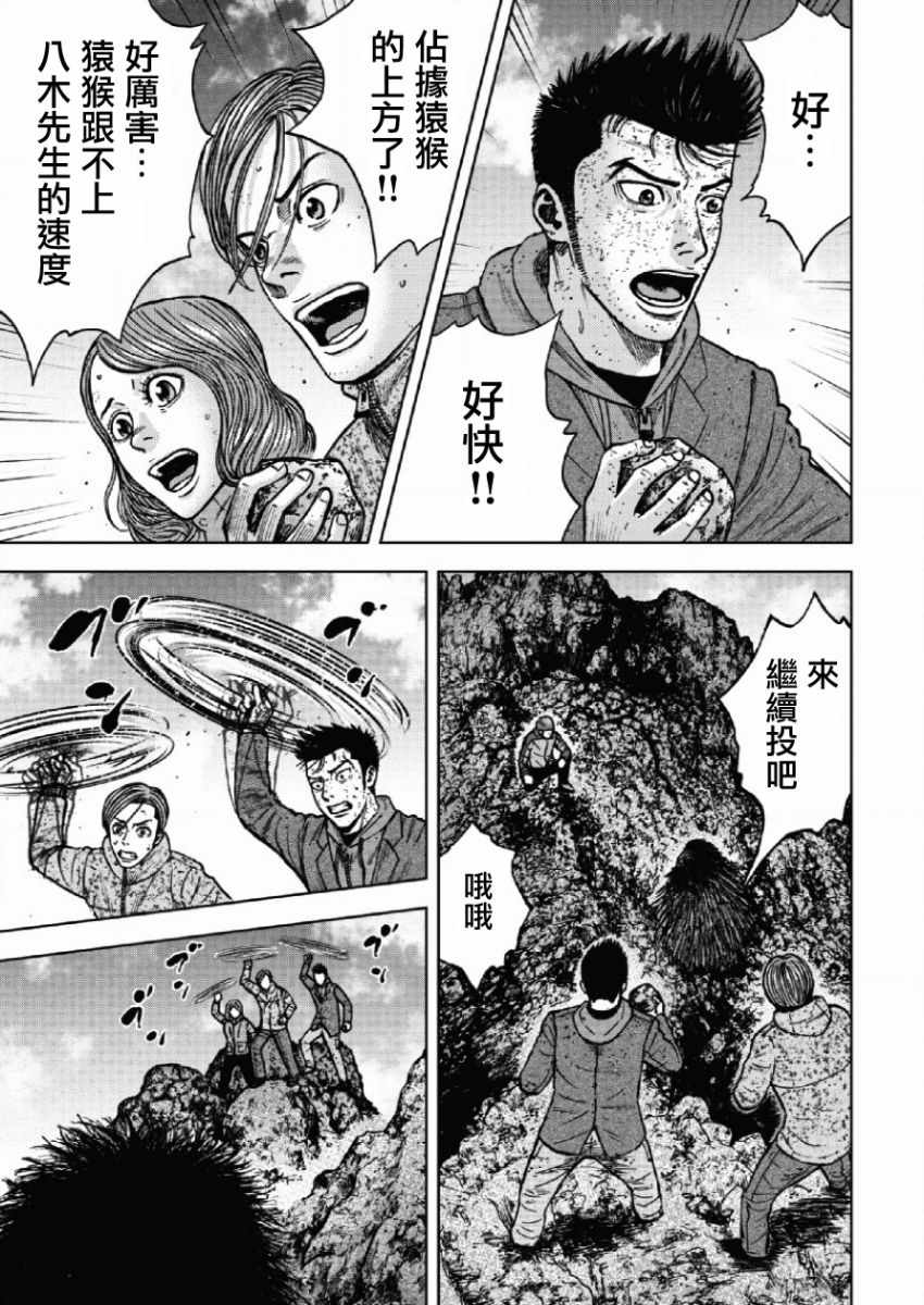 Monkey Peak 第43话 第17页