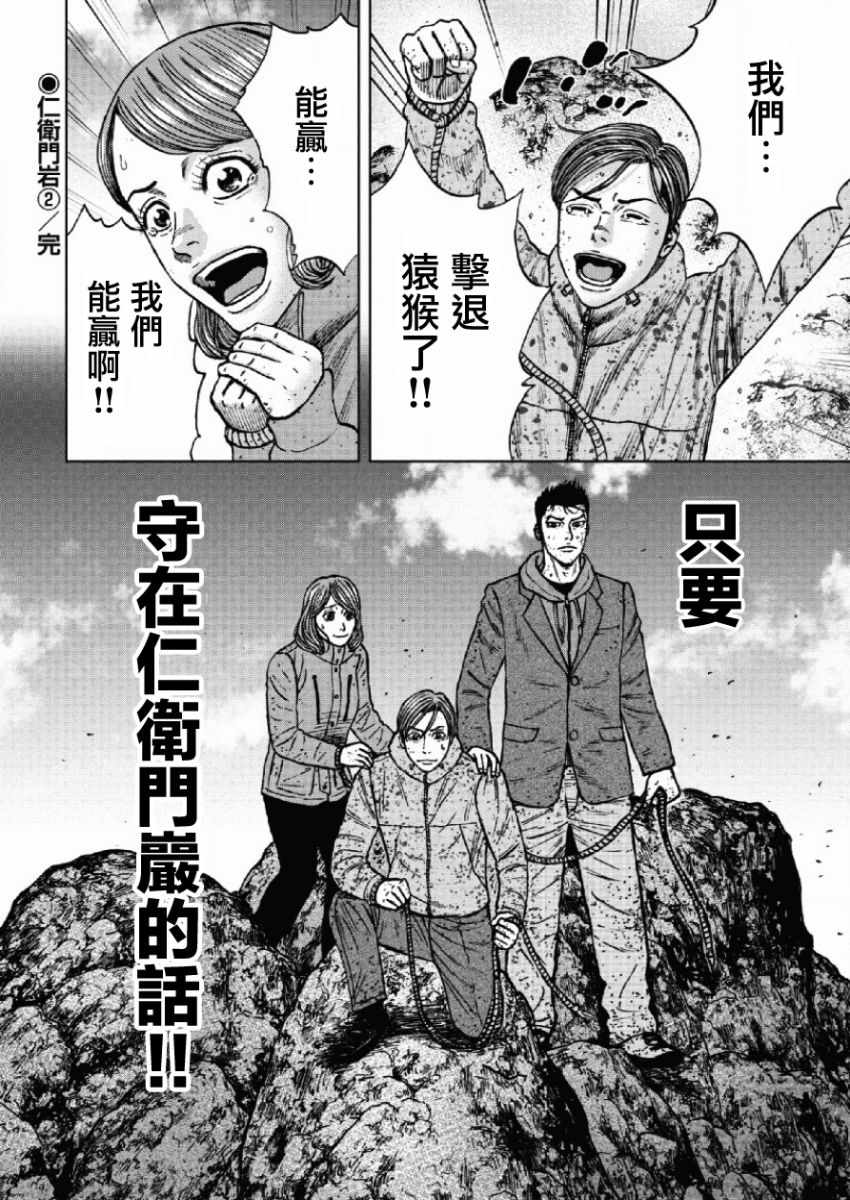 Monkey Peak 第43话 第20页