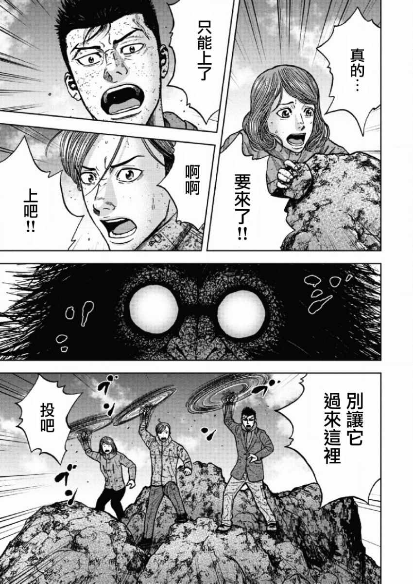 Monkey Peak 第43话 第3页