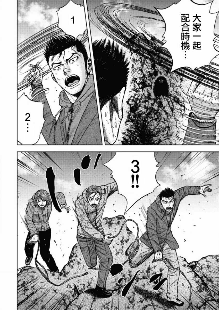 Monkey Peak 第43话 第4页