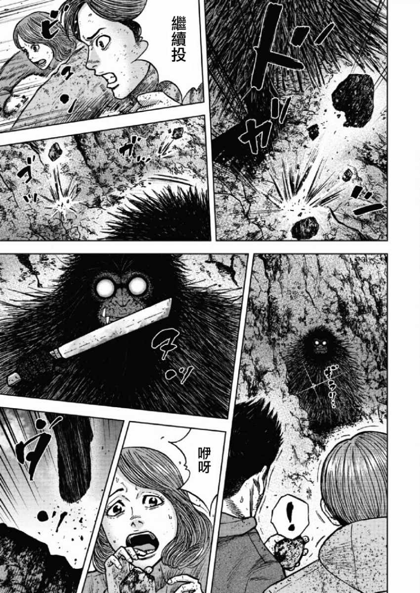 Monkey Peak 第43话 第7页