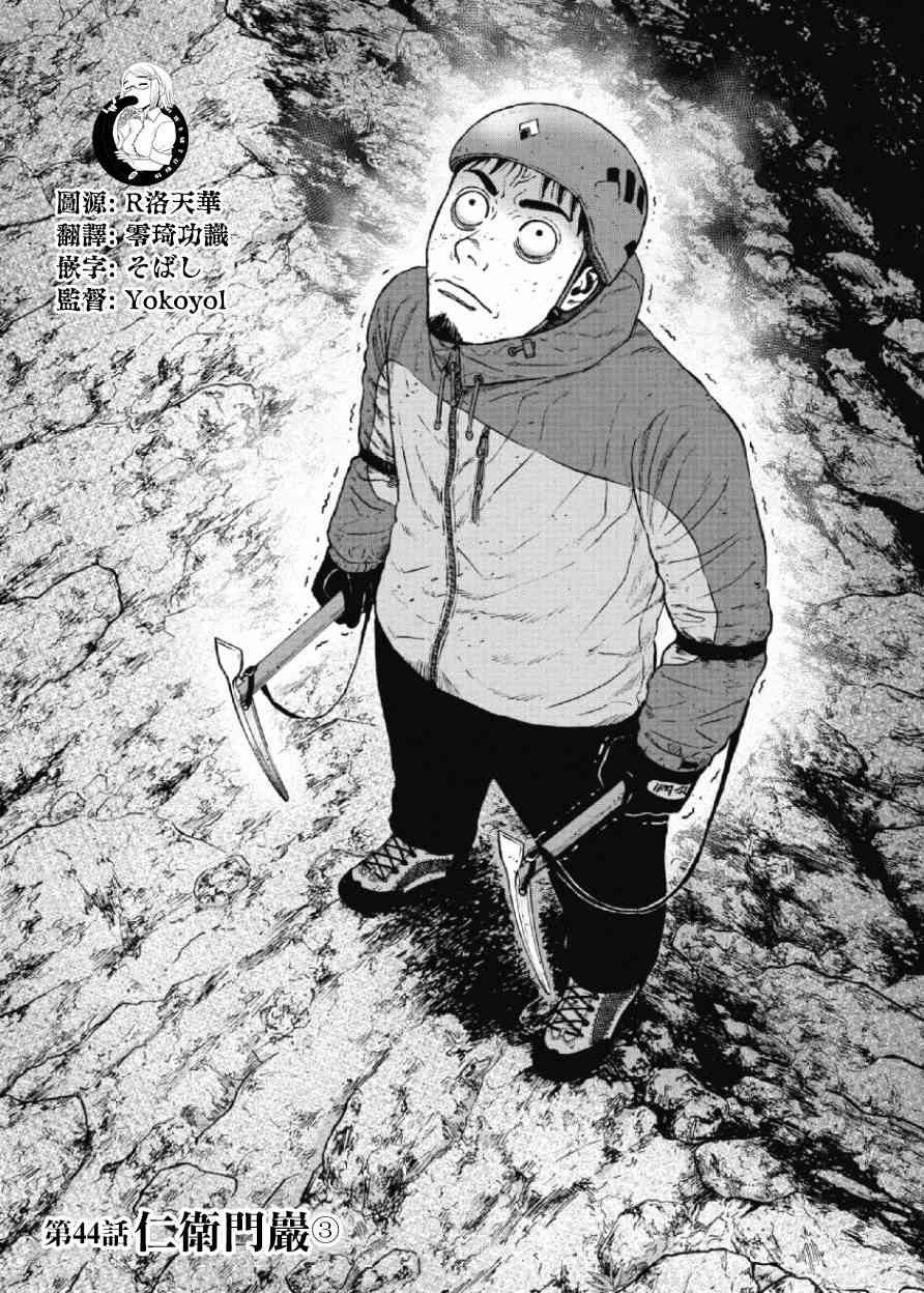 Monkey Peak 第44话 第1页