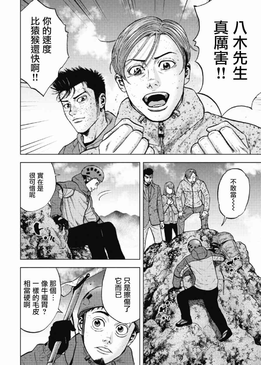 Monkey Peak 第44话 第2页