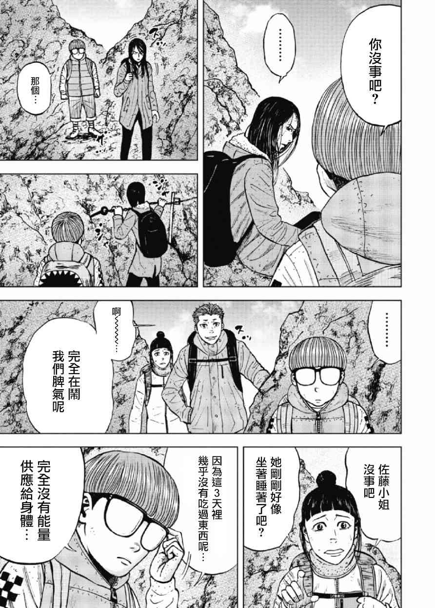 Monkey Peak 第44话 第13页