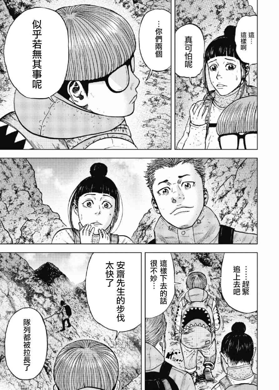 Monkey Peak 第44话 第15页