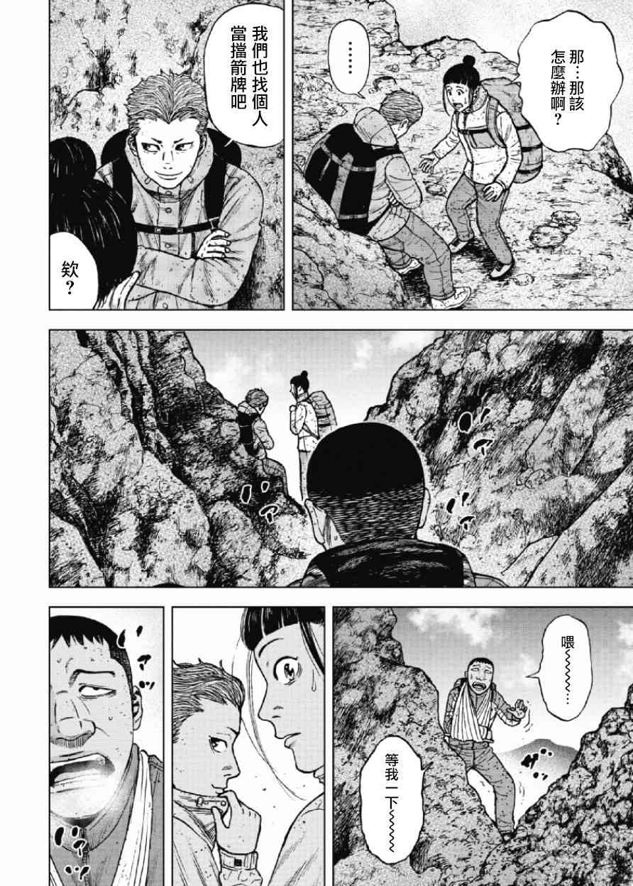 Monkey Peak 第44话 第18页