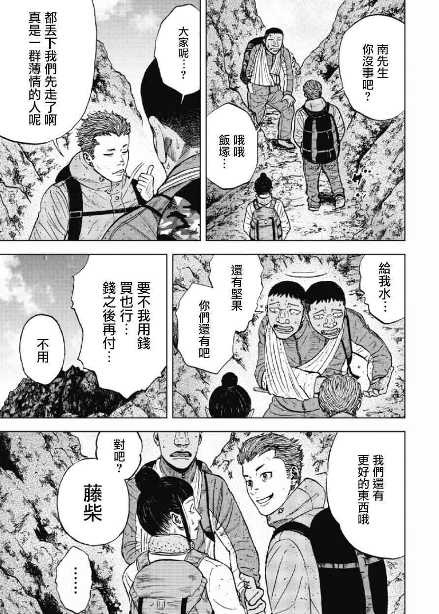 Monkey Peak 第44话 第19页