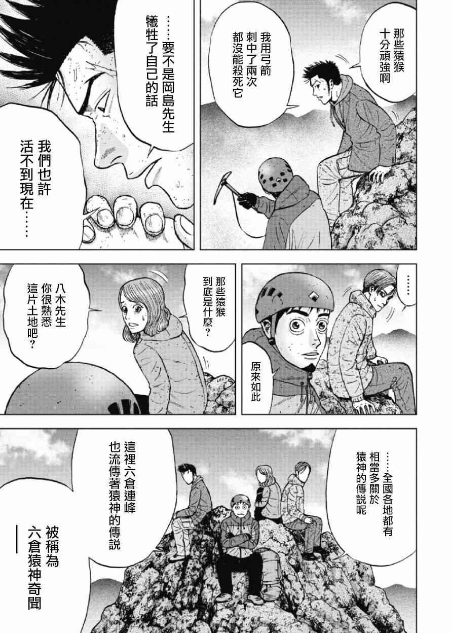 Monkey Peak 第44话 第3页