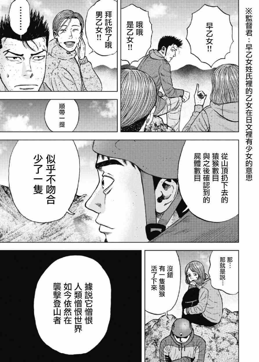 Monkey Peak 第44话 第5页