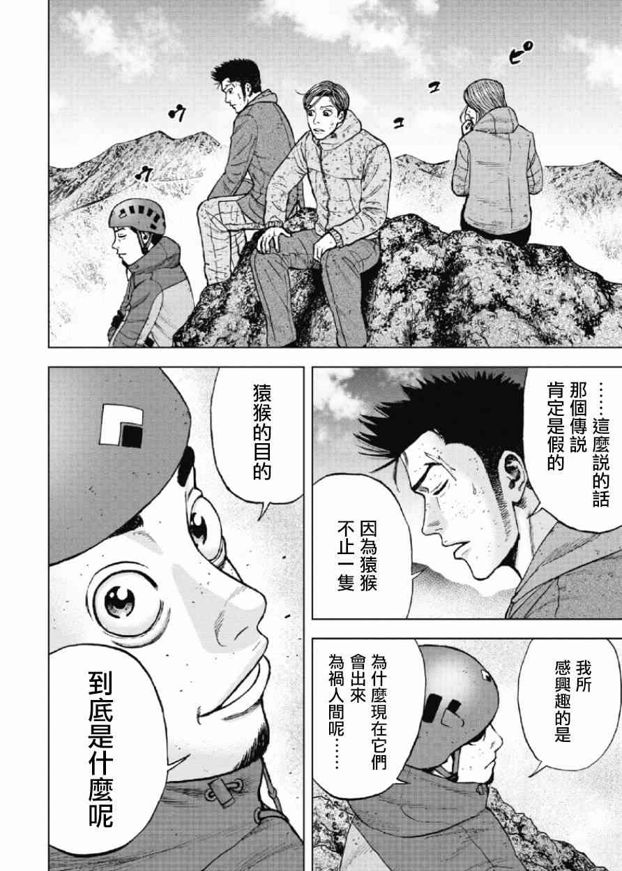 Monkey Peak 第44话 第6页